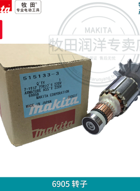 牧田Makita进口电动扳手转子定子6905B 6905H 6906 6910 TW0350