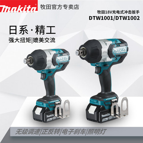 牧田扳手DTW1002充电无刷强大扭力架子工重型工业卡车18VDTW1001