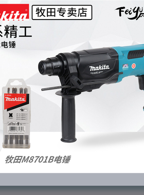 牧田电锤冲击钻两用手持式锤钻家用电钻墙面打孔M8701B三功能电镐