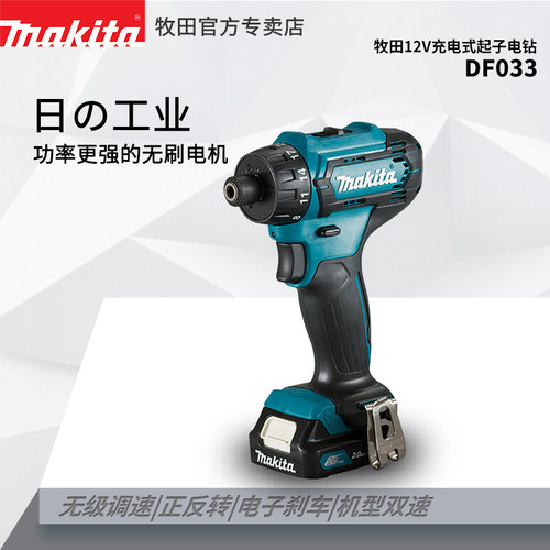 无级变速无刷牧田起子机12V