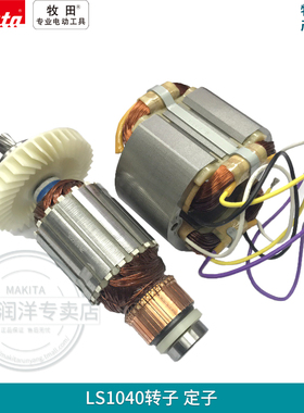 日本makita牧田转子LS1040锯铝机LS1045定子LS1030斜断机介铝机器