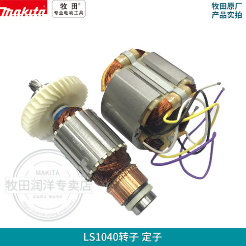 日本makita牧田转子LS1040锯铝机LS1045定子LS1030斜断机介铝机器