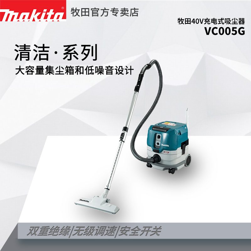 牧田充电式吸尘器VC005G
