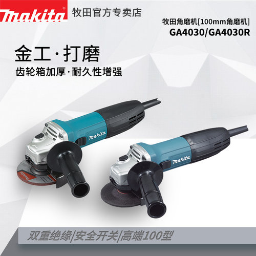 日本角磨机牧田工业级