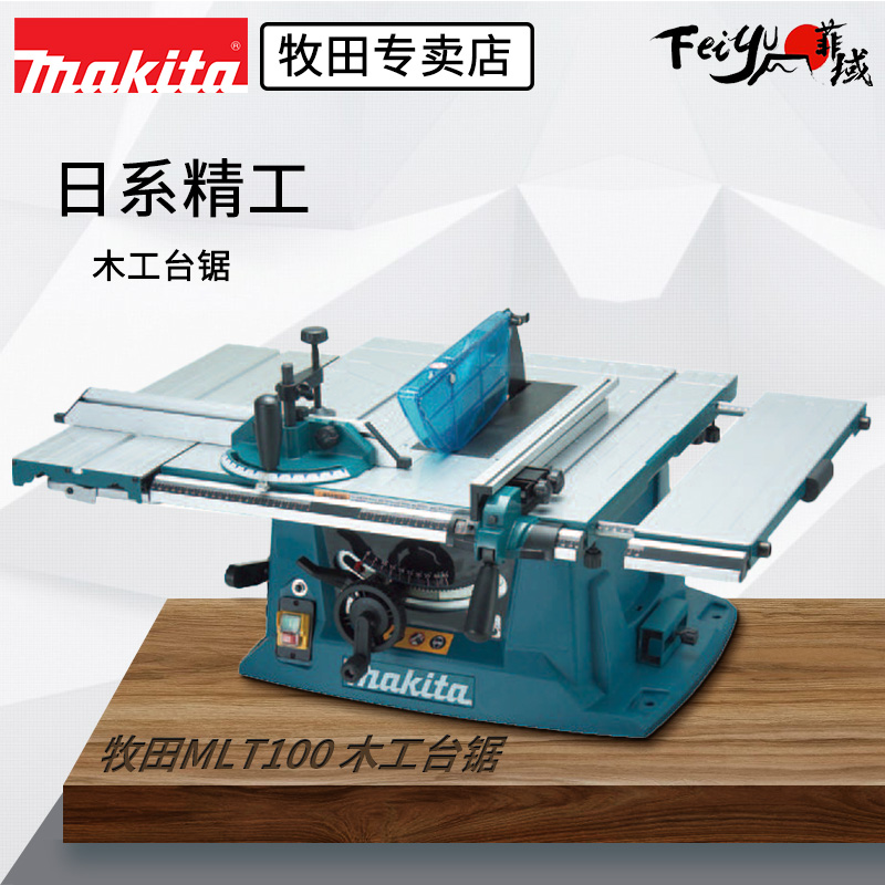 木工专用多功能台剧裁板锯牧田