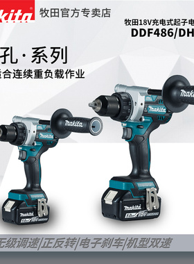 牧田充电钻DDF486锂电18V大扭矩无刷大功率冲击DHP486墙面打孔
