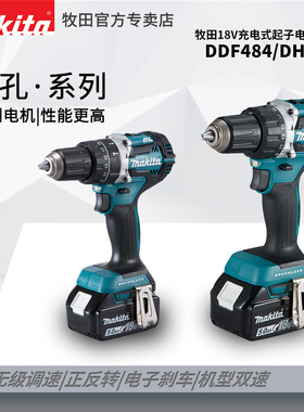 makita牧田DDF484充电式手电钻锂电冲击钻DHP484多功能电动螺丝刀