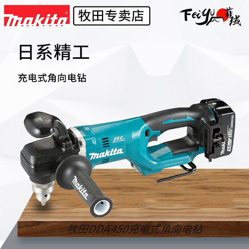 牧田充电式角向电钻DDA450