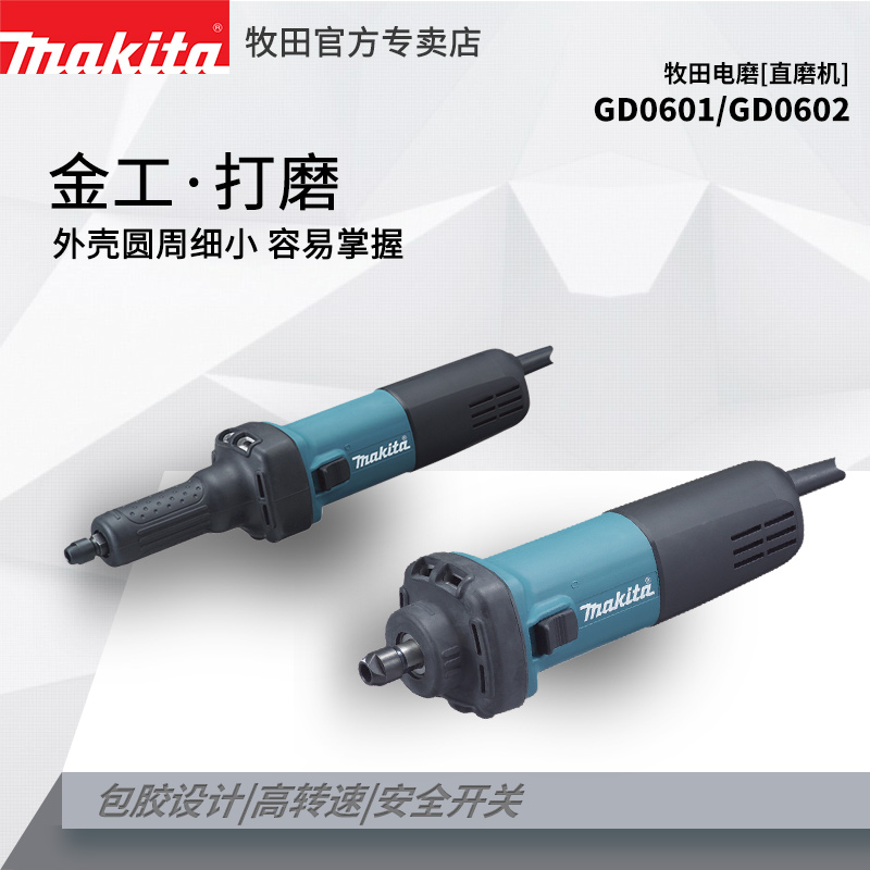 金属内磨机Makita/牧田