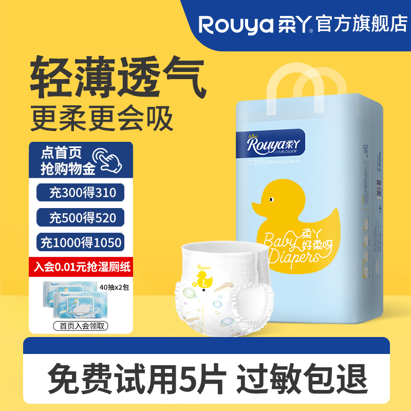柔丫超薄透气拉拉裤尿不湿