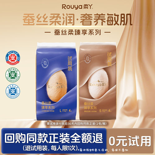 柔丫蚕丝柔试用装纸尿裤轻薄透气