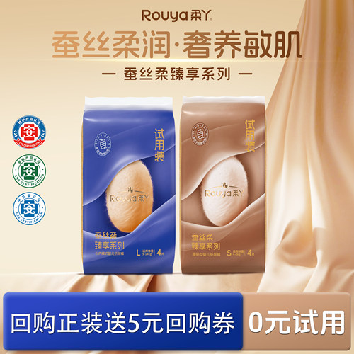 柔丫蚕丝柔纸尿裤试用装拉拉裤