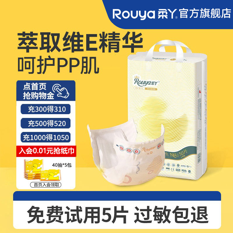柔丫婴儿纸尿裤nb码婴幼儿拉拉裤男女宝宝专用尿不湿新生超薄透气,婴童尿裤,拉拉裤/学步裤/成长裤正装,淘宝优惠券,粉丝福利购,淘宝优惠卷