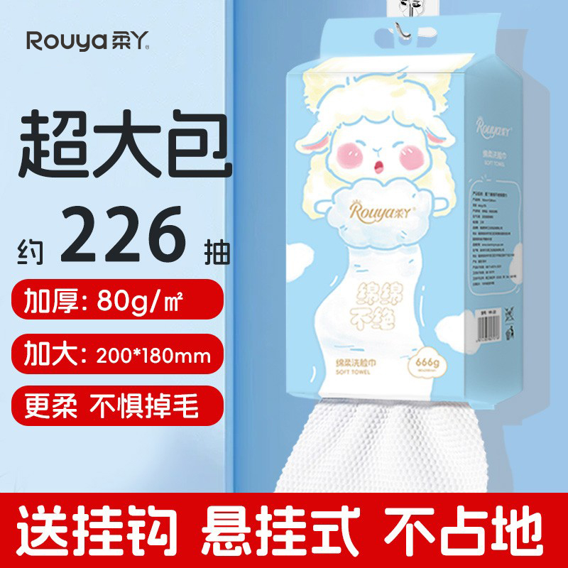柔丫壁挂绵柔巾一次性洗脸巾