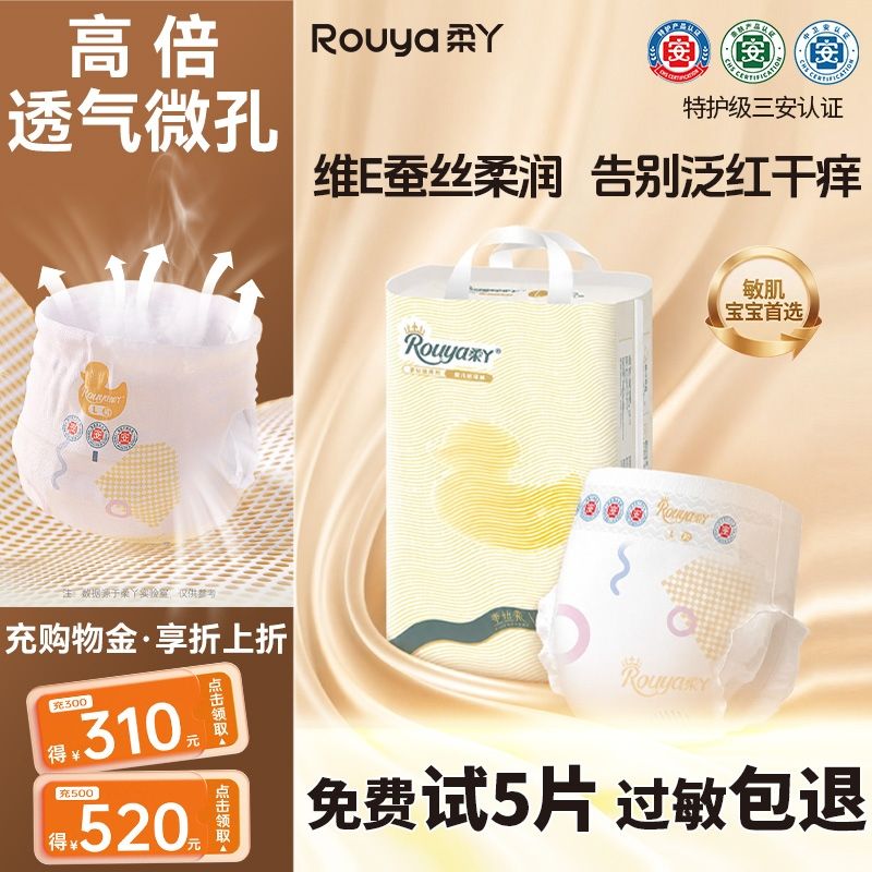 柔丫蚕丝柔维E婴儿尿不湿拉拉裤超薄透气男女宝宝专用纸尿裤新生