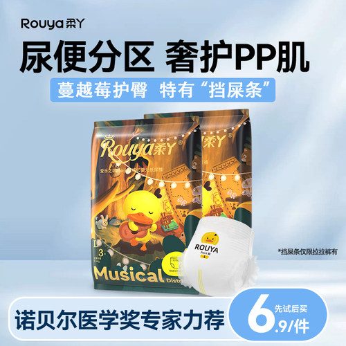 【淘悦甄选】柔丫尿不湿m新生婴儿超薄透气拉拉裤试用装纸尿裤nb