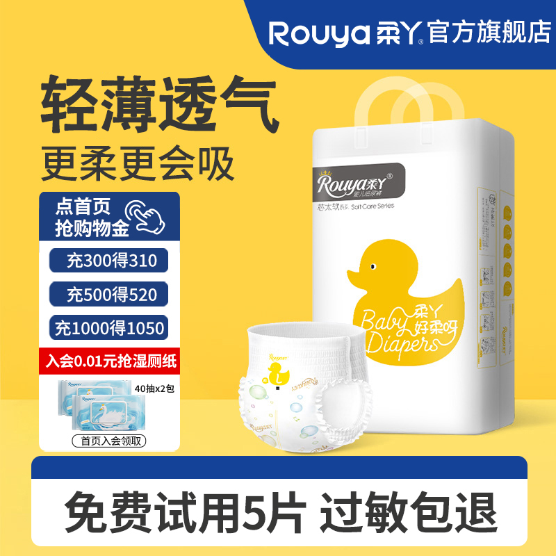柔丫超薄透气婴儿纸尿裤通用
