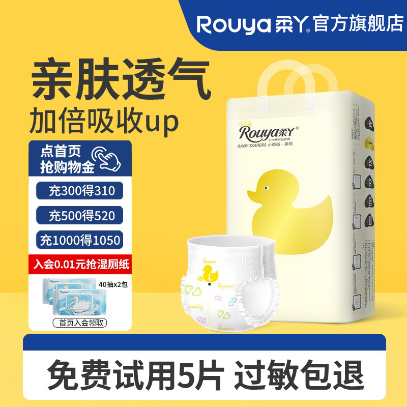 柔丫超薄透气拉拉裤宝宝纸尿裤