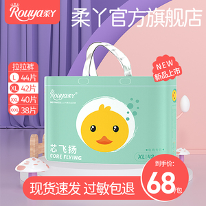 柔丫芯飞扬拉拉裤新生婴儿超薄干爽透气NBSMLXLXXL纸尿不湿通用