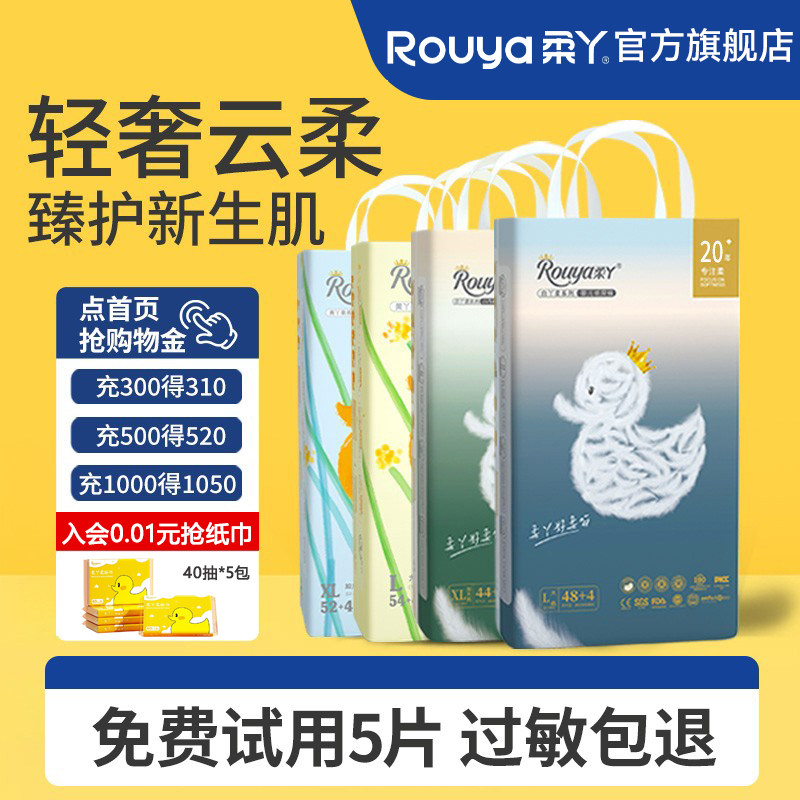 柔丫白黄丫柔拉拉裤超薄透气女男宝宝专用尿不湿nb新生婴儿纸尿裤