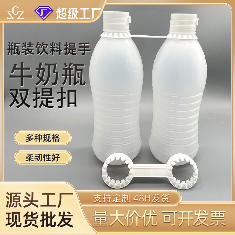塑料提手双联提手扣40口径大瓶手提扣牛奶饮品提手扣两连手提拎扣,橡塑材料及制品,其他塑料制品,淘宝优惠券,粉丝福利购,淘宝优惠卷
