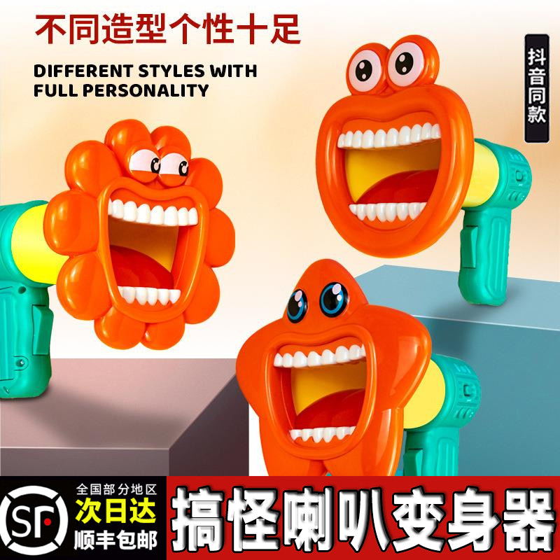 大嘴巴喊话器喇叭扬声器变身扩音器小录音手持搞笑可充电网红玩具