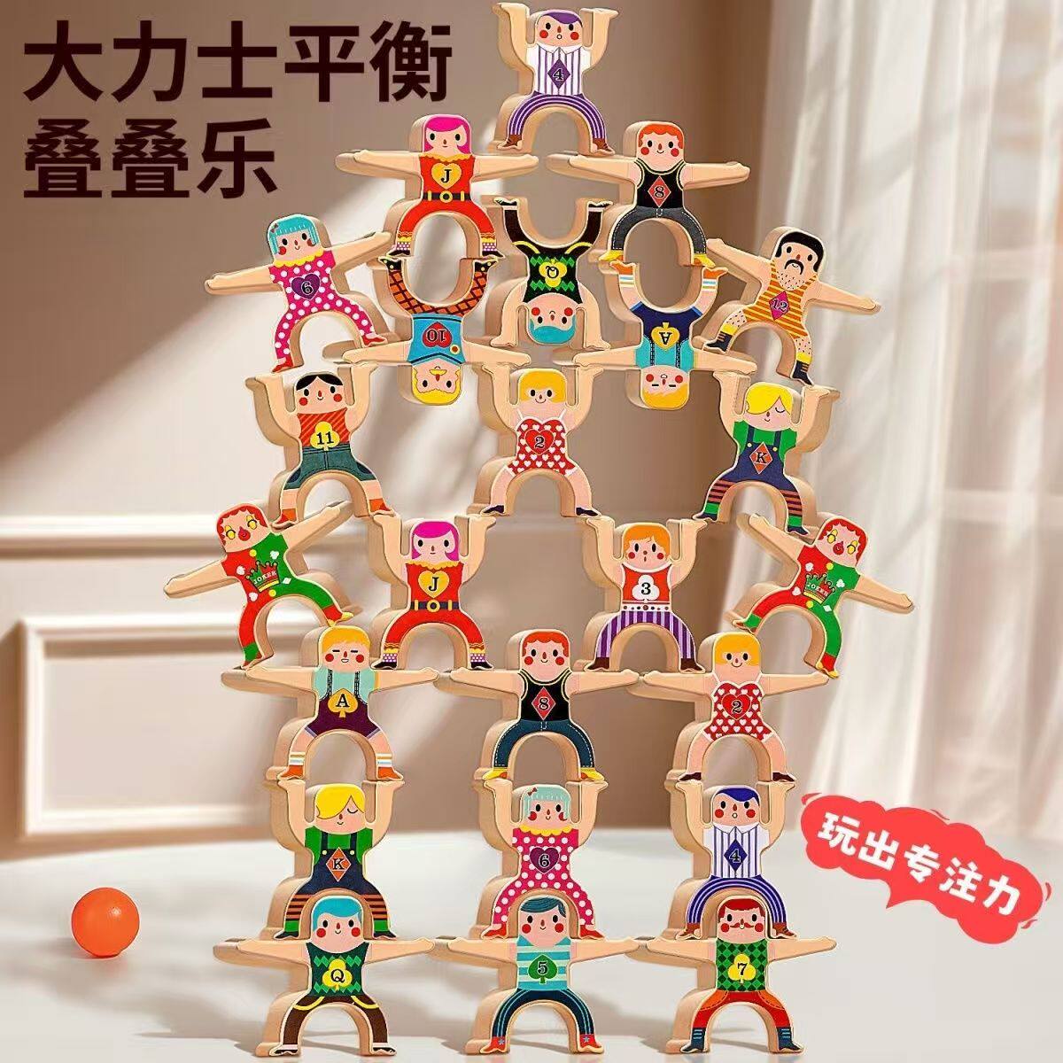 大力士叠叠乐积木平衡叠叠高叠罗汉早教桌面游戏玩具专注力训练