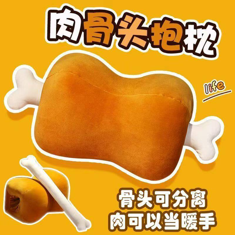 创意肉骨头抱枕毛绒玩具可爱搞怪办公室午睡枕学生午睡枕头暖手宝