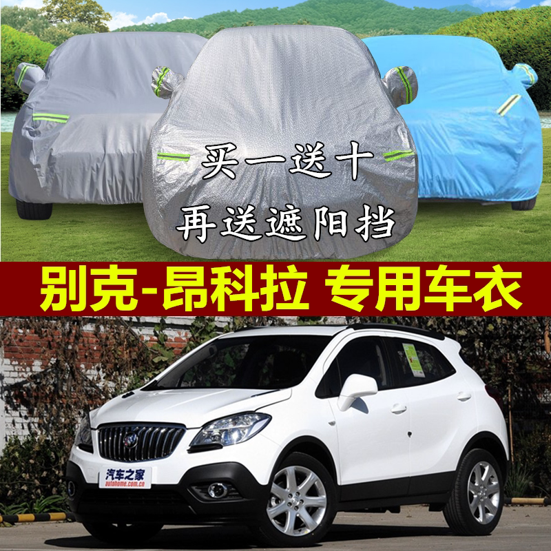 别克昂科拉车衣车罩专用防晒防雨加厚防尘昂克拉越野suv汽车外套