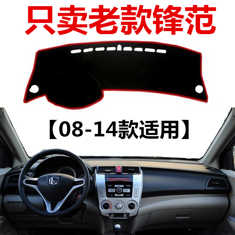 锋范仪表盘遮光垫中控台