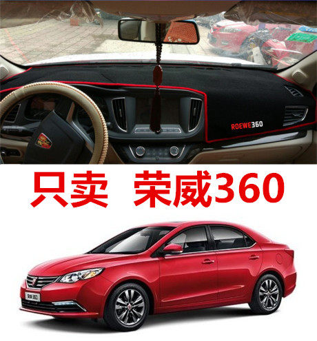 15 16 17 2018新款荣威360专用避光垫中控仪表台盘工作台汽车防晒