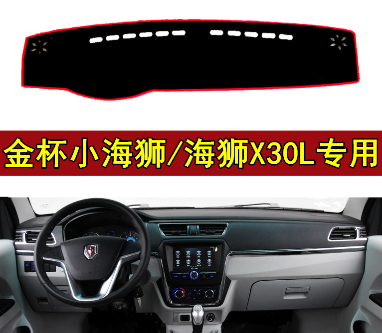 金杯海狮仪表盘遮光垫中控台