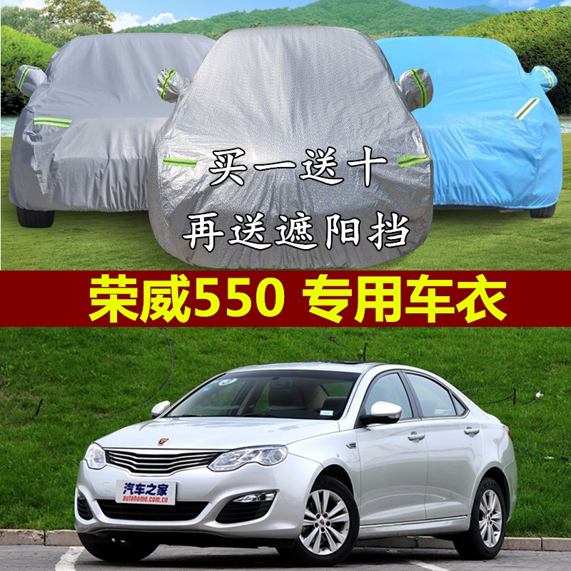 荣威隔热加厚阻燃防尘套车罩