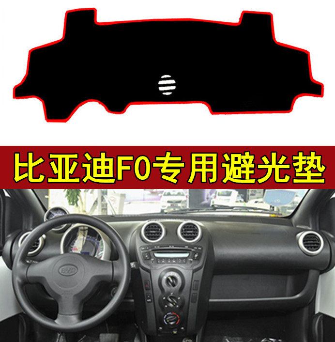 比亚迪遮光比亚迪遮光中控台