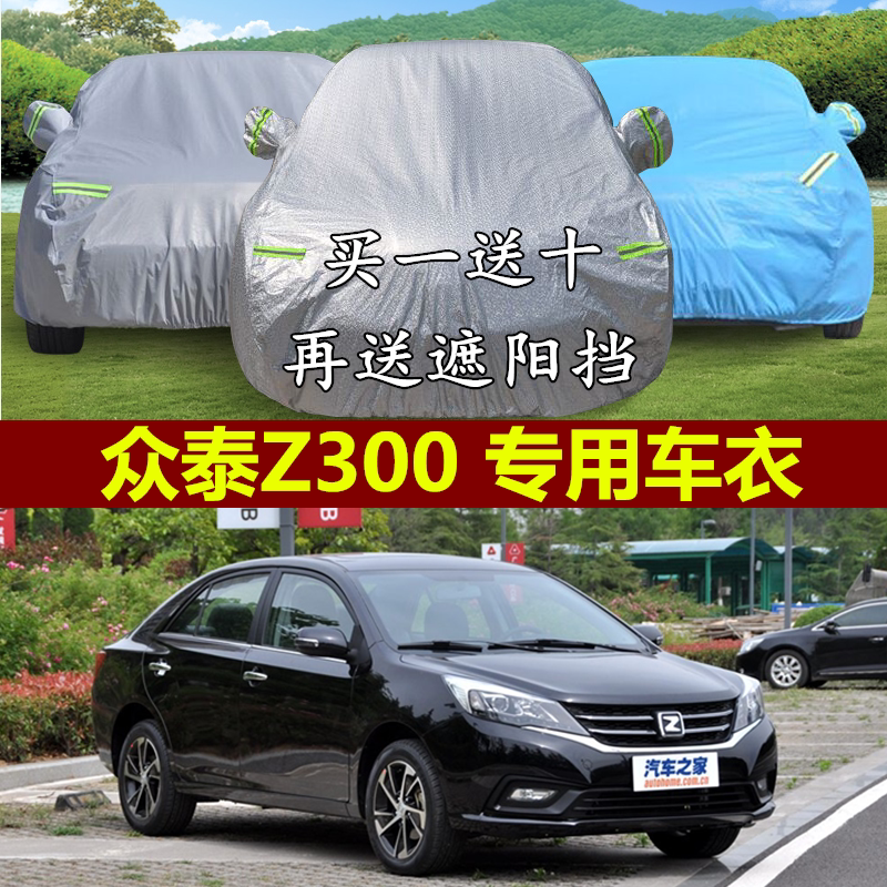 众泰隔热加厚防盗阻燃车衣车罩