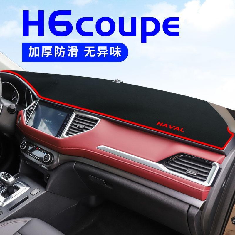 哈佛H6coupe仪表台避光垫