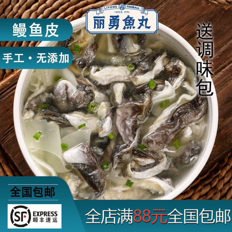 福州正宗小吃丽勇店手工无添加鳗鱼皮鱼汤鱼滑500g火锅食材批发