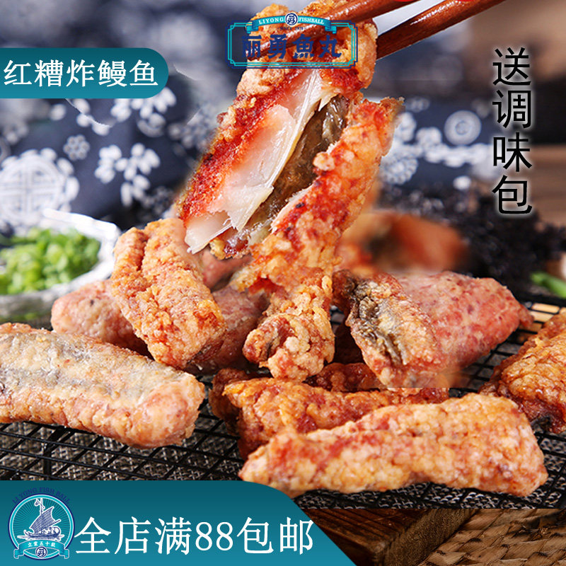 福建福州特色小吃丽勇店红糟炸鳗鱼鳗鱼肉酒糟鳗鱼酥炸鳗鱼酒席,水产肉类/新鲜蔬果/熟食,鱼丸/鱼滑,淘宝优惠券,粉丝福利购,淘宝优惠卷