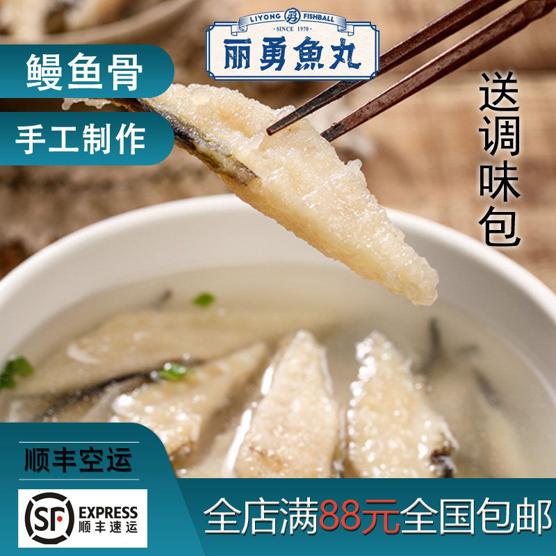 福建福州正宗丽勇店手工无添加鳗鱼骨鱼汤关东煮食材500g,水产肉类/新鲜蔬果/熟食,鱼丸/鱼滑,淘宝优惠券,粉丝福利购,淘宝优惠卷