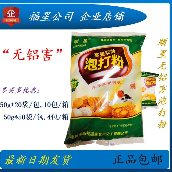 顺星无铝双效泡打粉1000g包子