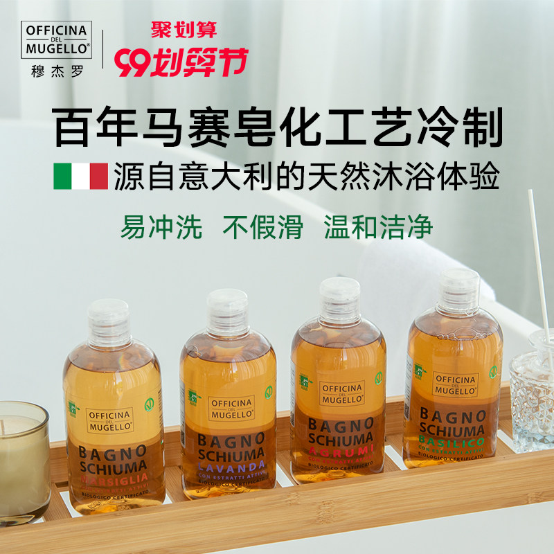 【天然】意大利穆杰罗香水沐浴露持久留香香体沐浴液72小时男女士