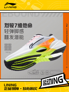 李宁正品 Lining 新款 烈骏7代男子轻量高回弹稳定跑步鞋 ARZT003