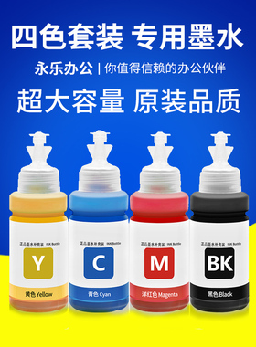 适用爱普生EPSONL310X喷墨打印机墨盒L311X墨汁004彩色墨水补充装