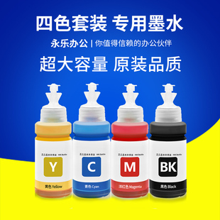 喷墨打印机墨水墨汁 L1250彩色墨仓式 适用爱普生EPSONL1110 L1210