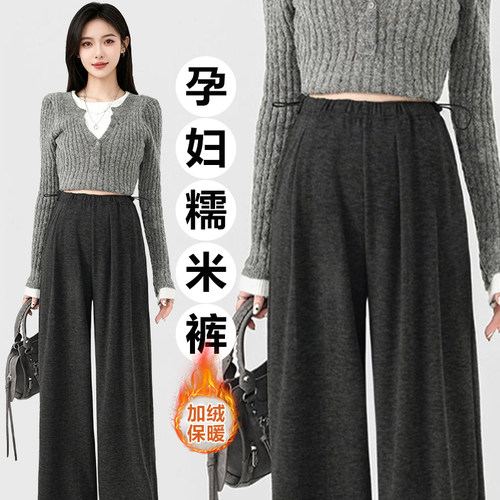 孕妇糯米裤秋冬外穿阔腿宽松休闲加绒加厚保暖托腹打底裤春秋冬装
