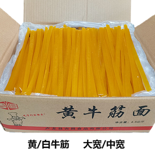 9斤纯干黄白牛筋面粗粮正宗玉米挂面条火锅麻辣烫商用批发非东北