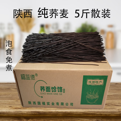 福蓝德陕西纯荞麦5斤散装100%
