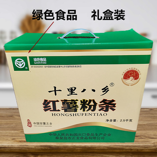 卢龙特产纯红薯粉条礼盒5斤无添加宽细粉丝红苕地瓜农家酸辣火锅