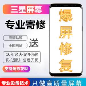 【三星s8手机屏幕维修换屏】_三星s8手机屏幕