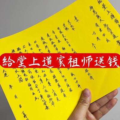 一包30张堂口给道家师父